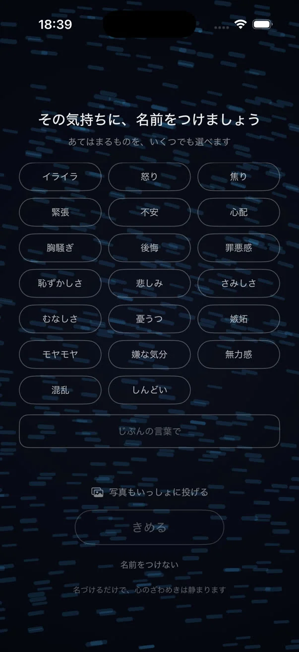 Name screen: choosing words for the feeling